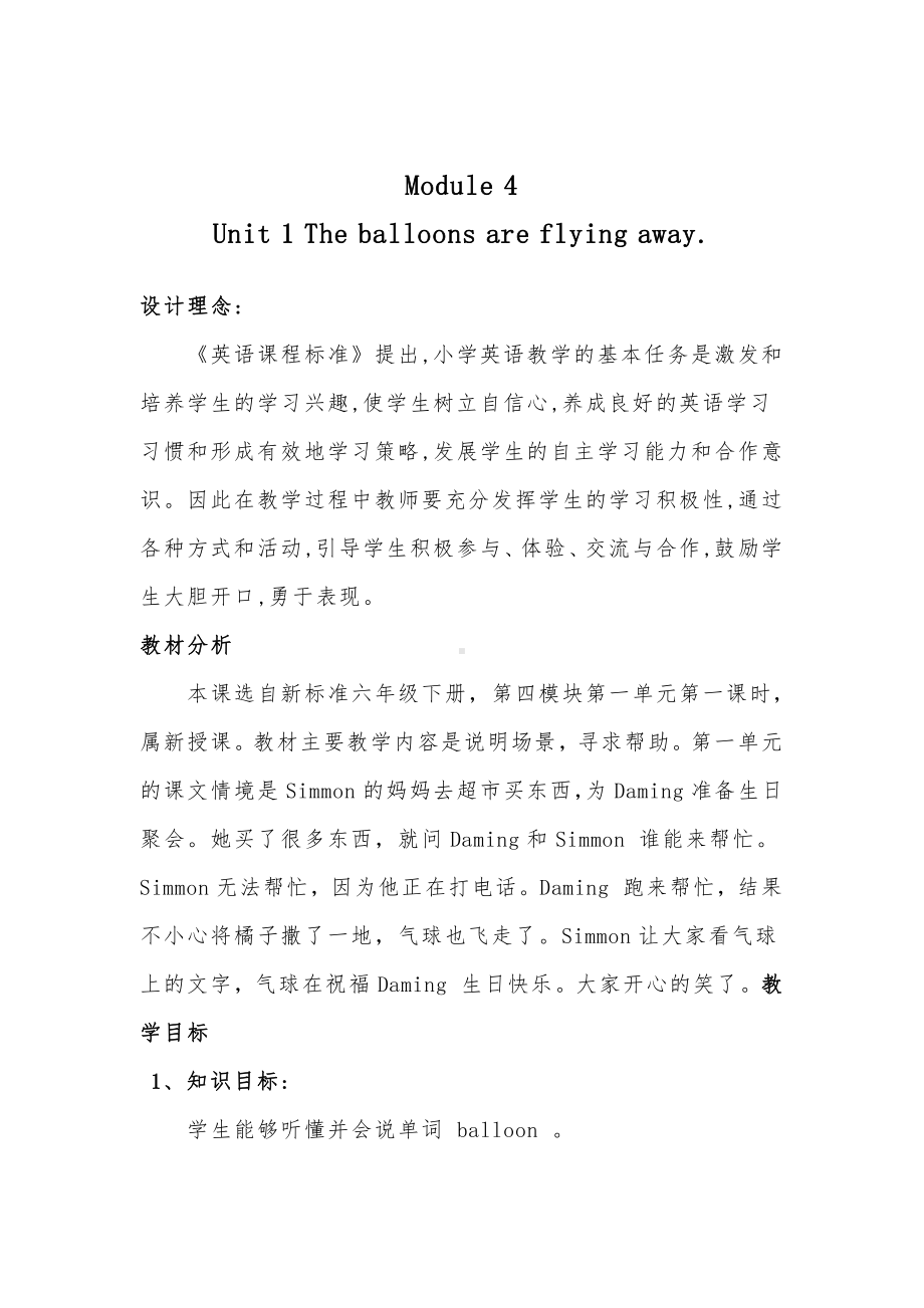 外研版（三起）六年级下册Module 4-Unit 1 The balloons are flying away!-教案、教学设计-公开课-(配套课件编号：4020f).docx_第1页