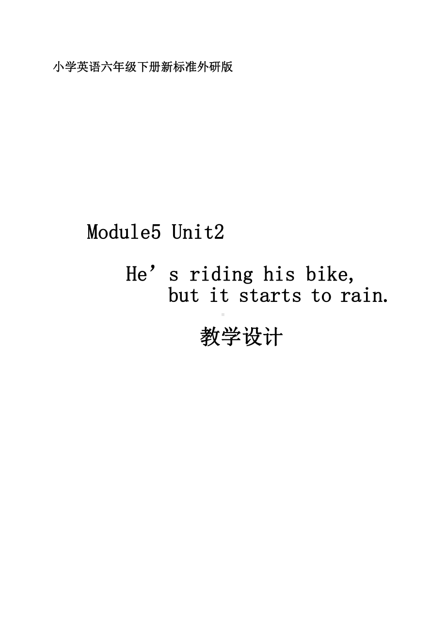 外研版（三起）六年级下册Module 5-Unit 2 He’s riding his bike, but it starts to rain.-教案、教学设计-公开课-(配套课件编号：20f69).doc_第1页