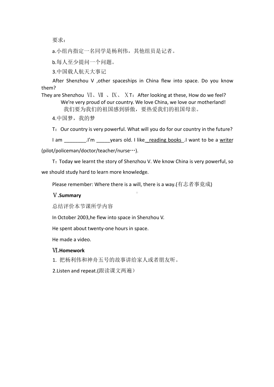 外研版（三起）六年级下册Module 7-Unit 1 He spent about twenty-one hours in space.-教案、教学设计--(配套课件编号：206b4).docx_第3页