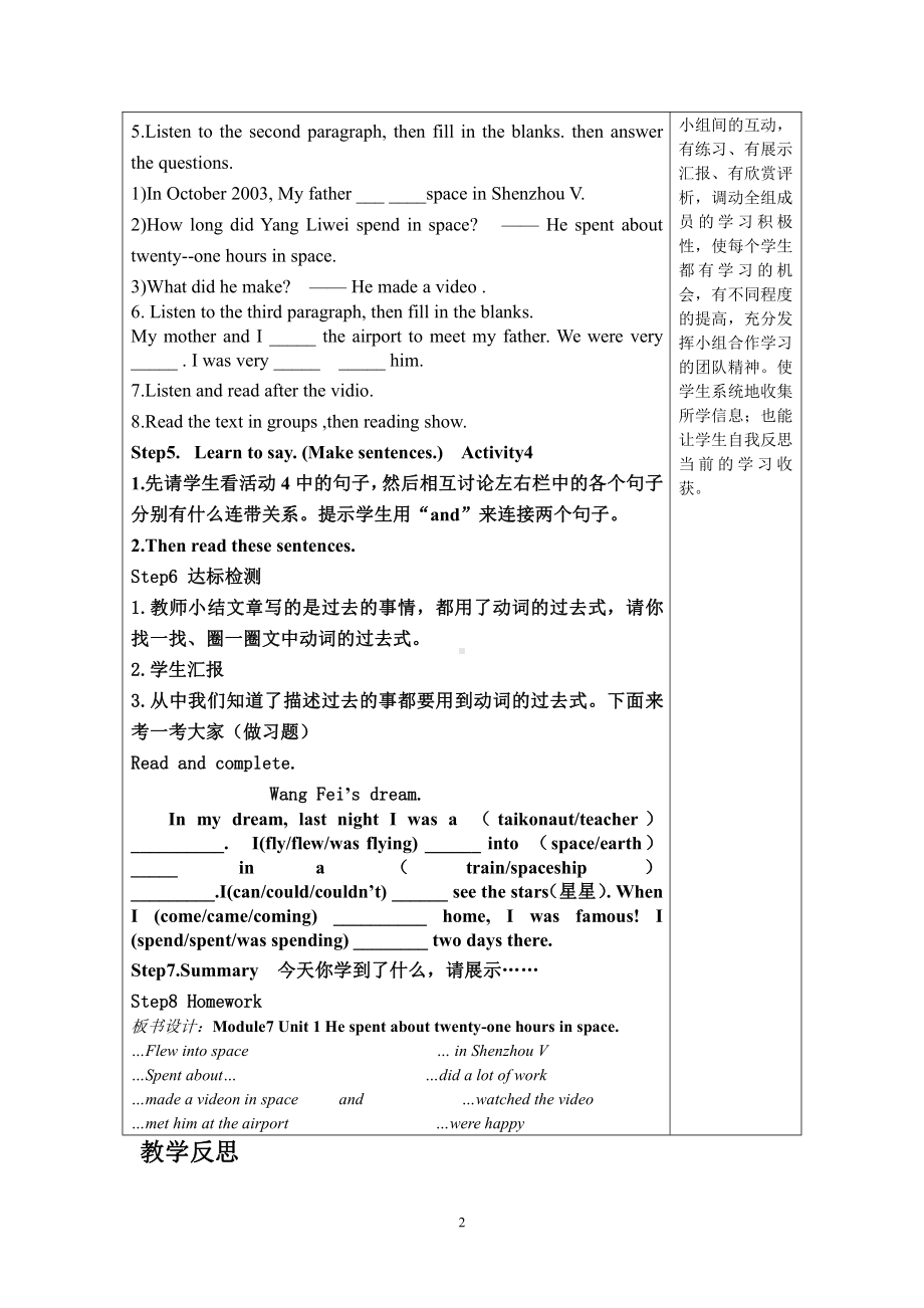 外研版（三起）六年级下册Module 7-Unit 1 He spent about twenty-one hours in space.-教案、教学设计-公开课-(配套课件编号：43dd9).doc_第2页