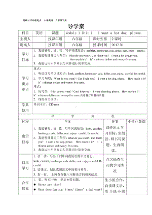 外研版（三起）六年级下册Module 1-Unit 1 I want a hot dog , please.-教案、教学设计-公开课-(配套课件编号：03606).doc