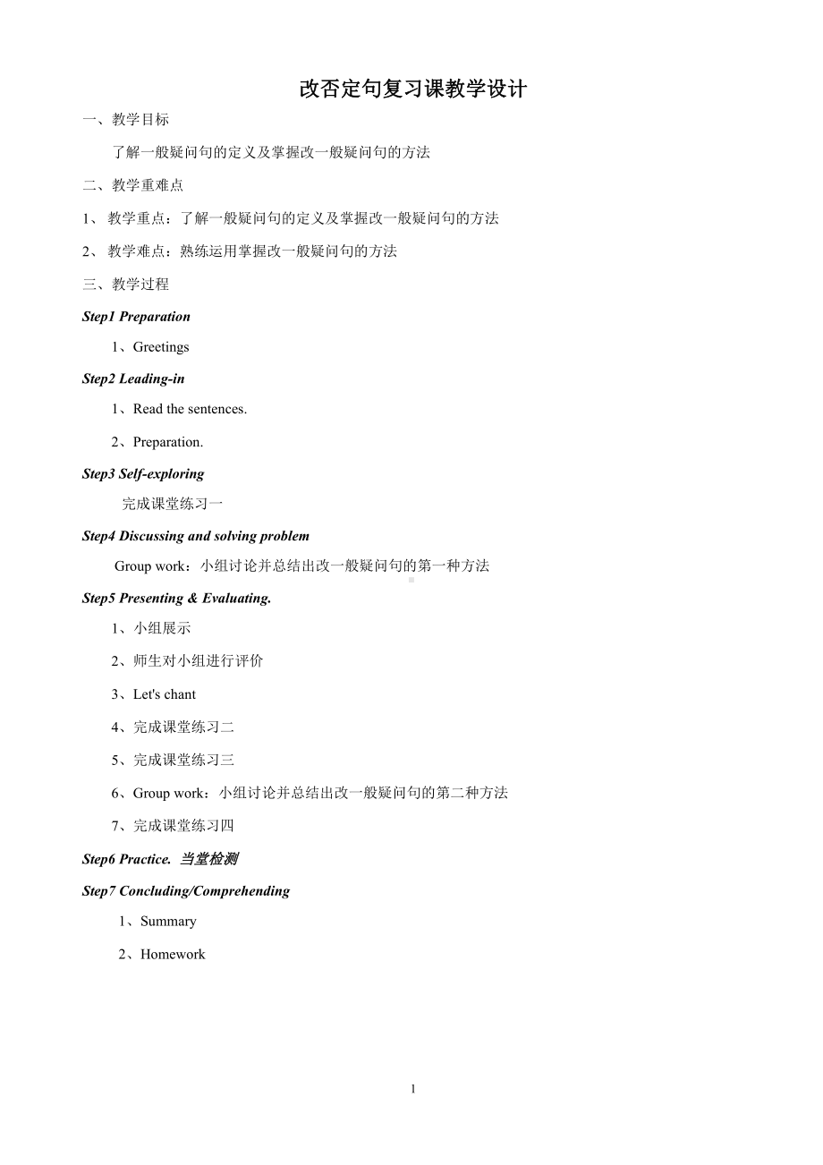 外研版（三起）六年级下册Review Module-Unit 1-教案、教学设计-市级优课-(配套课件编号：a0631).docx_第1页