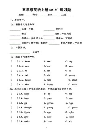 小学英语人教pep版五年级上册unit1练习题（共4套附参考答案）.docx