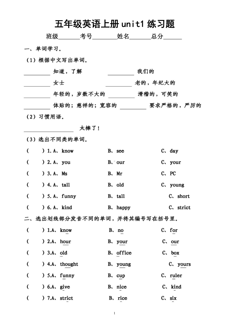 小学英语人教pep版五年级上册unit1练习题（共4套附参考答案）.docx_第1页