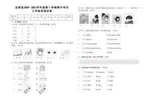 江西赣州定南县人教PEP版三年级英语上册期中试卷真题.pdf