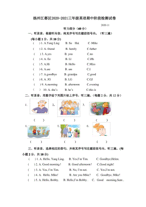 江苏扬州江都区2020-2021译林版三年级英语上册期中试卷真题.pdf