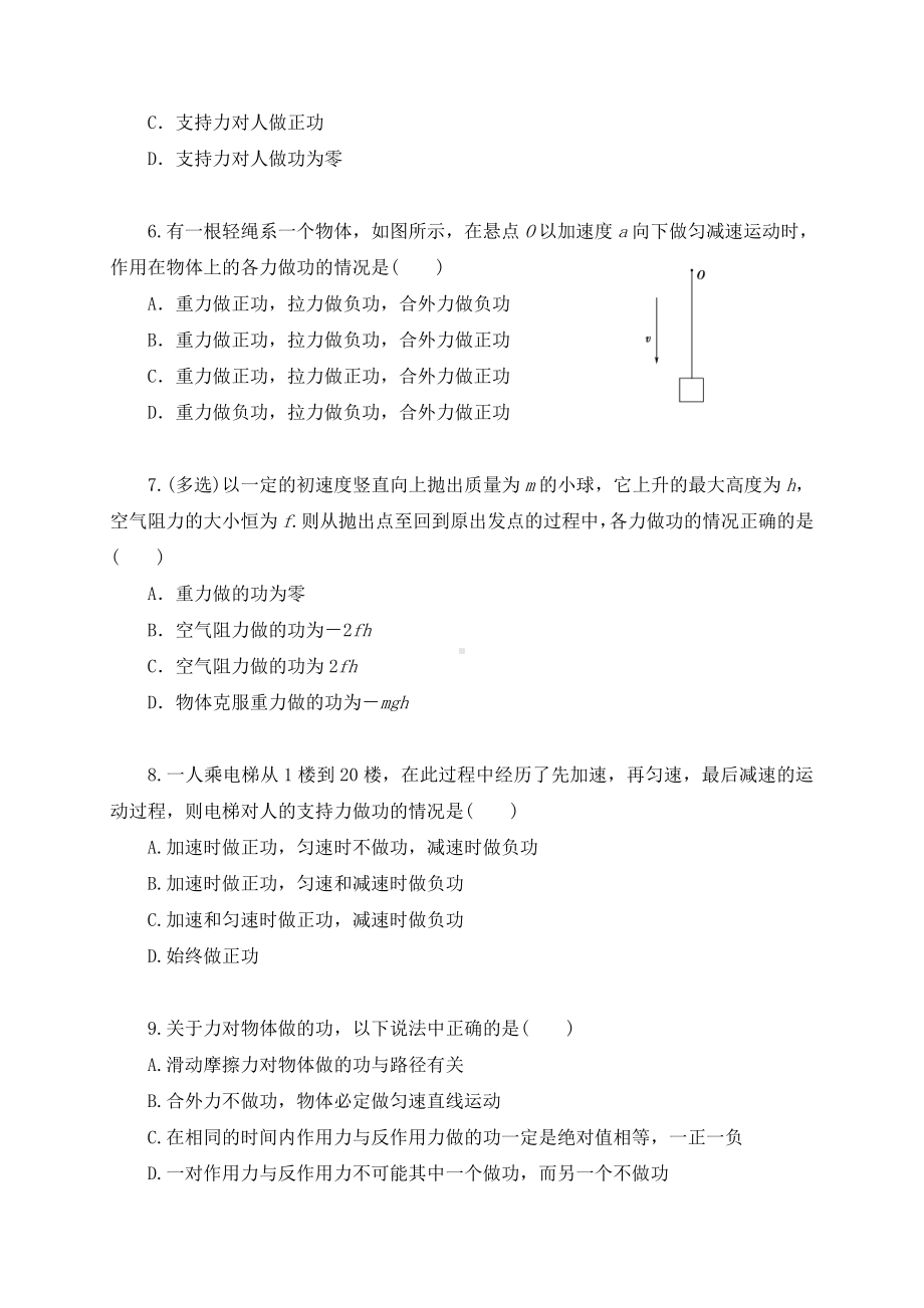 （2021新人教版）高中物理必修第二册8.1功与功率 习题.docx_第2页