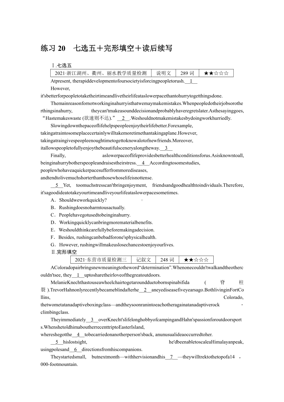 2022年新高考英语一轮专项练习：20　七选五＋完形填空＋读后续写（含解析）.docx_第1页