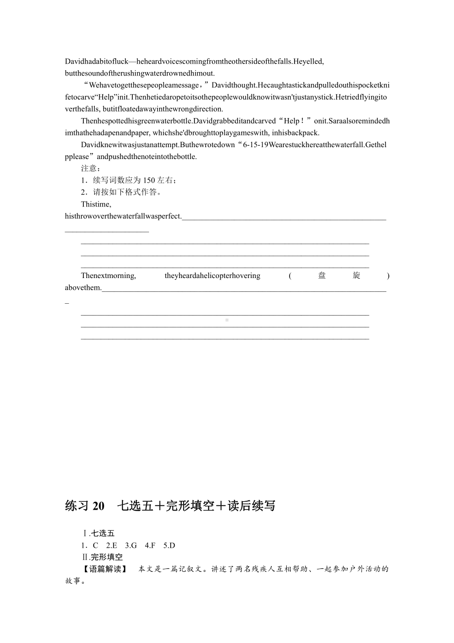 2022年新高考英语一轮专项练习：20　七选五＋完形填空＋读后续写（含解析）.docx_第3页