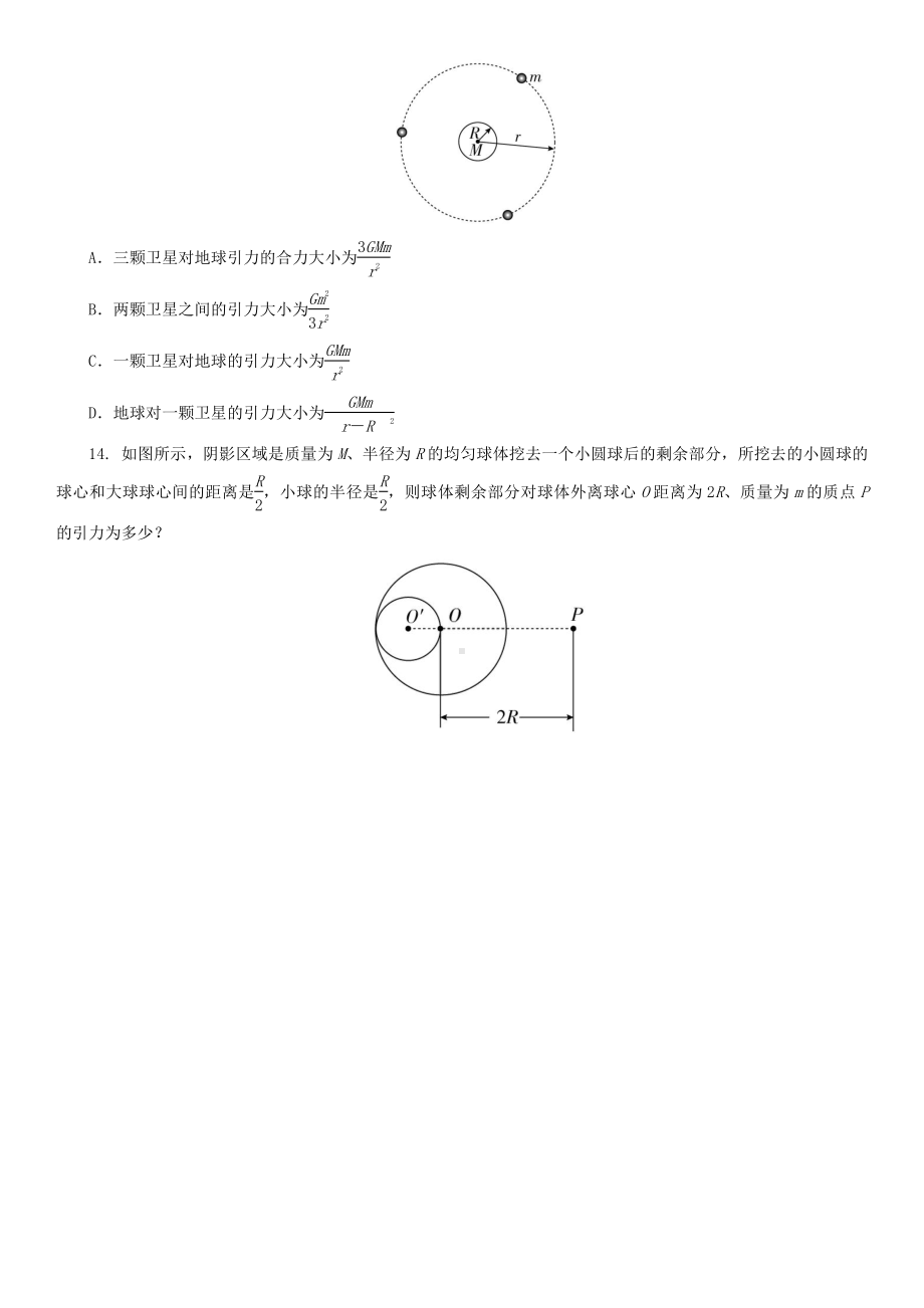 （2021新人教版）高中物理必修第二册7.2 万有引力定律课后练习.doc_第3页