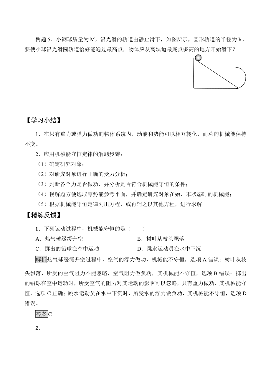 （2021新人教版）高中物理必修第二册8.4 机械能守恒定律学案.docx_第3页