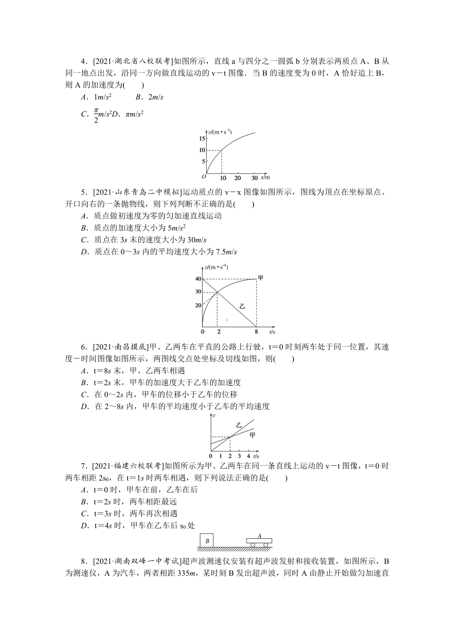 2022年新高考物理一轮复习练习：专题7　速度—时间图像问题 （含解析）.docx_第2页