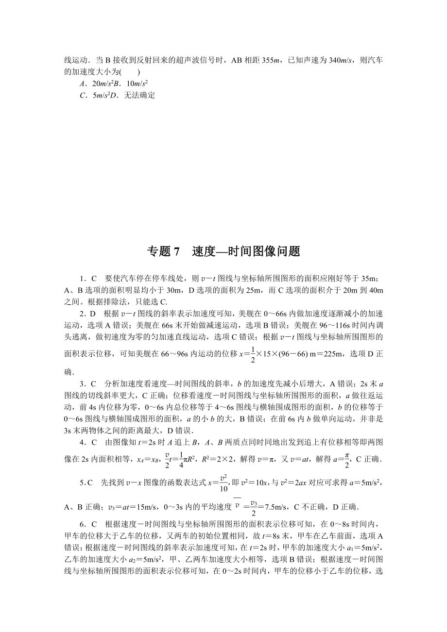 2022年新高考物理一轮复习练习：专题7　速度—时间图像问题 （含解析）.docx_第3页