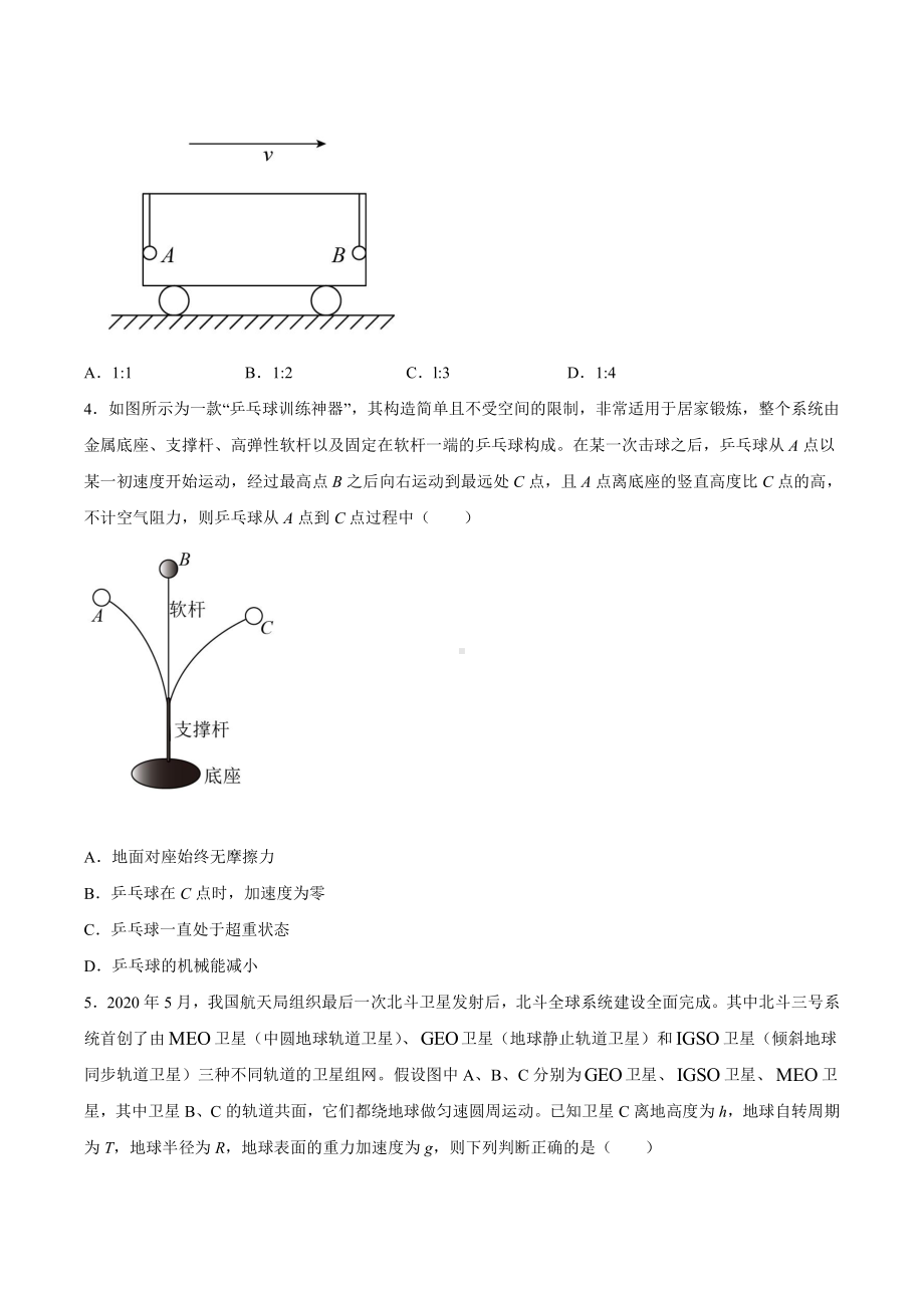 （2021新人教版）高中物理必修第二册期末备考（一）综合复习.docx_第2页