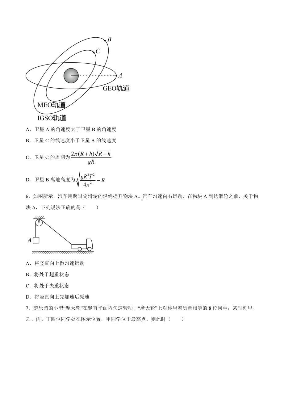 （2021新人教版）高中物理必修第二册期末备考（一）综合复习.docx_第3页