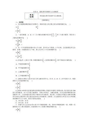 2022年新高考数学一轮复习练习：专练51　随机事件的概率与古典概型（含解析）.docx