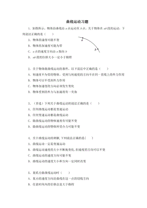 （2021新人教版）高中物理必修第二册5.1 曲线运动 习题.docx