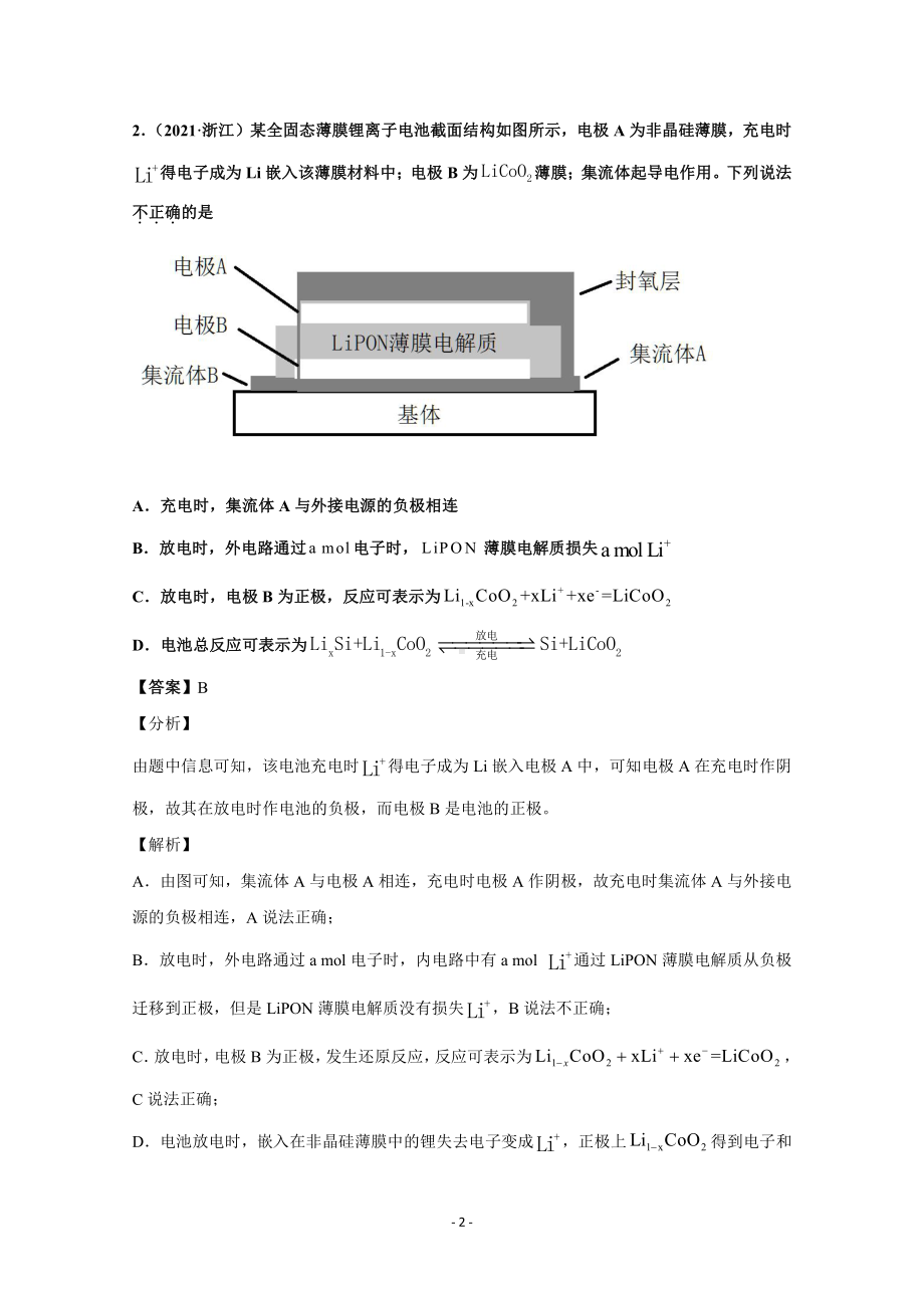 2021年高考化学真题和模拟题分类汇编 专题10 电化学 （含解析）.docx_第2页