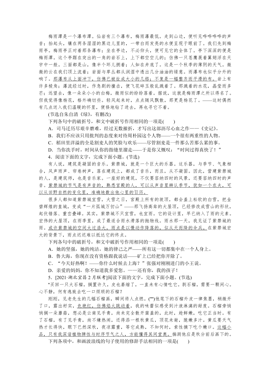 2022年新高考语文一轮复习练习：第8练　标点（一）（含解析）.docx_第2页