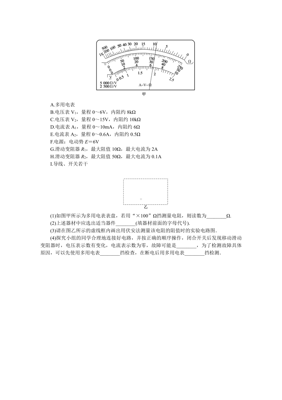 2022年新高考物理一轮复习练习：专题65　闭合电路的欧姆定律及动态分析（二） （含解析）.docx_第3页