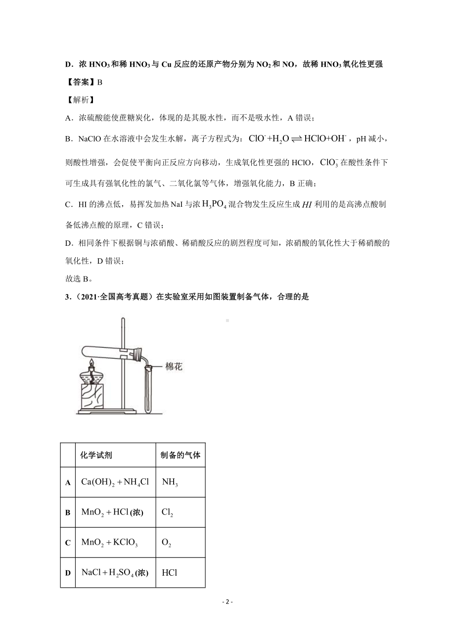 2021年高考化学真题和模拟题分类汇编 专题08 非金属及其化合物 （含解析）.docx_第2页