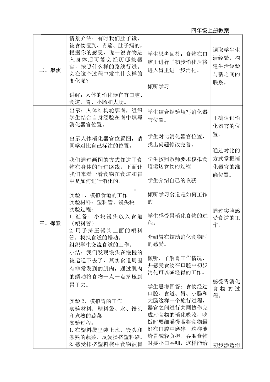 2021新教科版四年级上册科学第8课时 食物在身体里的旅行教案.doc_第2页