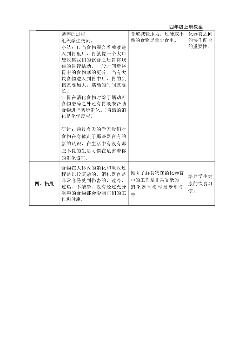 2021新教科版四年级上册科学第8课时 食物在身体里的旅行教案.doc_第3页