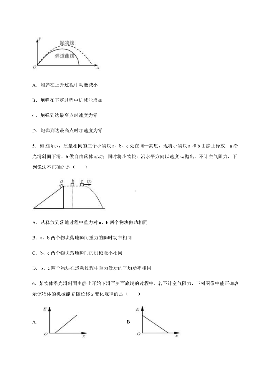 （2021新人教版）高中物理必修第二册期末专题复习六 机械能守恒与能量守恒定律检测.docx_第2页