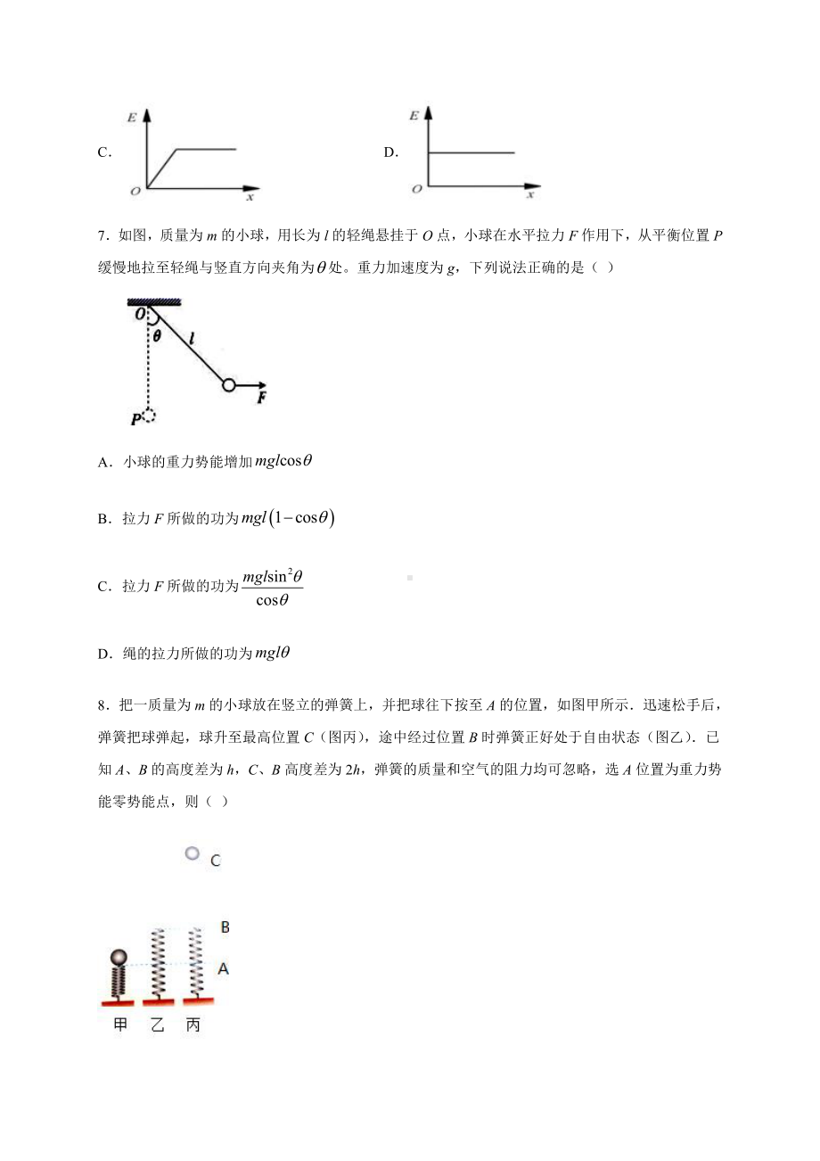 （2021新人教版）高中物理必修第二册期末专题复习六 机械能守恒与能量守恒定律检测.docx_第3页