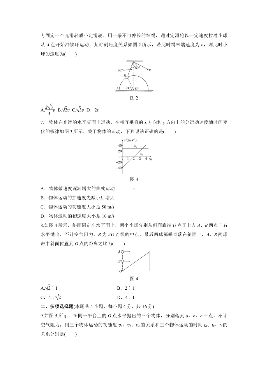 （2021新人教版）高中物理必修第二册第五章曲线运动 01 期末备考训练.doc_第2页