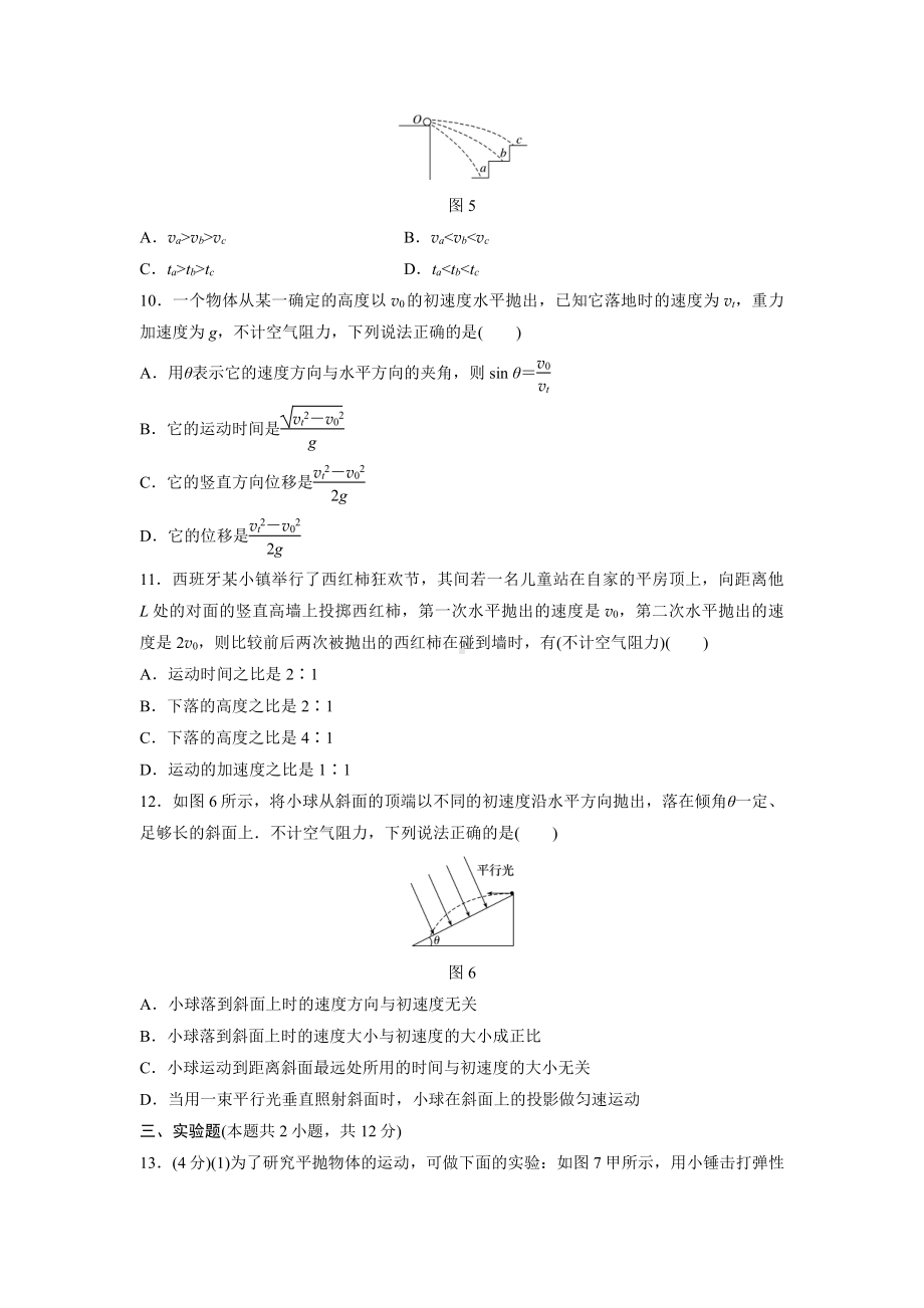 （2021新人教版）高中物理必修第二册第五章曲线运动 01 期末备考训练.doc_第3页