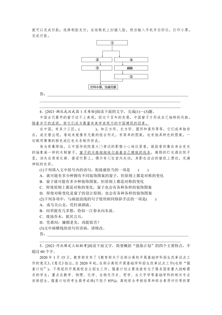 2022年新高考语文一轮复习练习：第18练　语言综合运用（二）（含解析）.docx_第2页