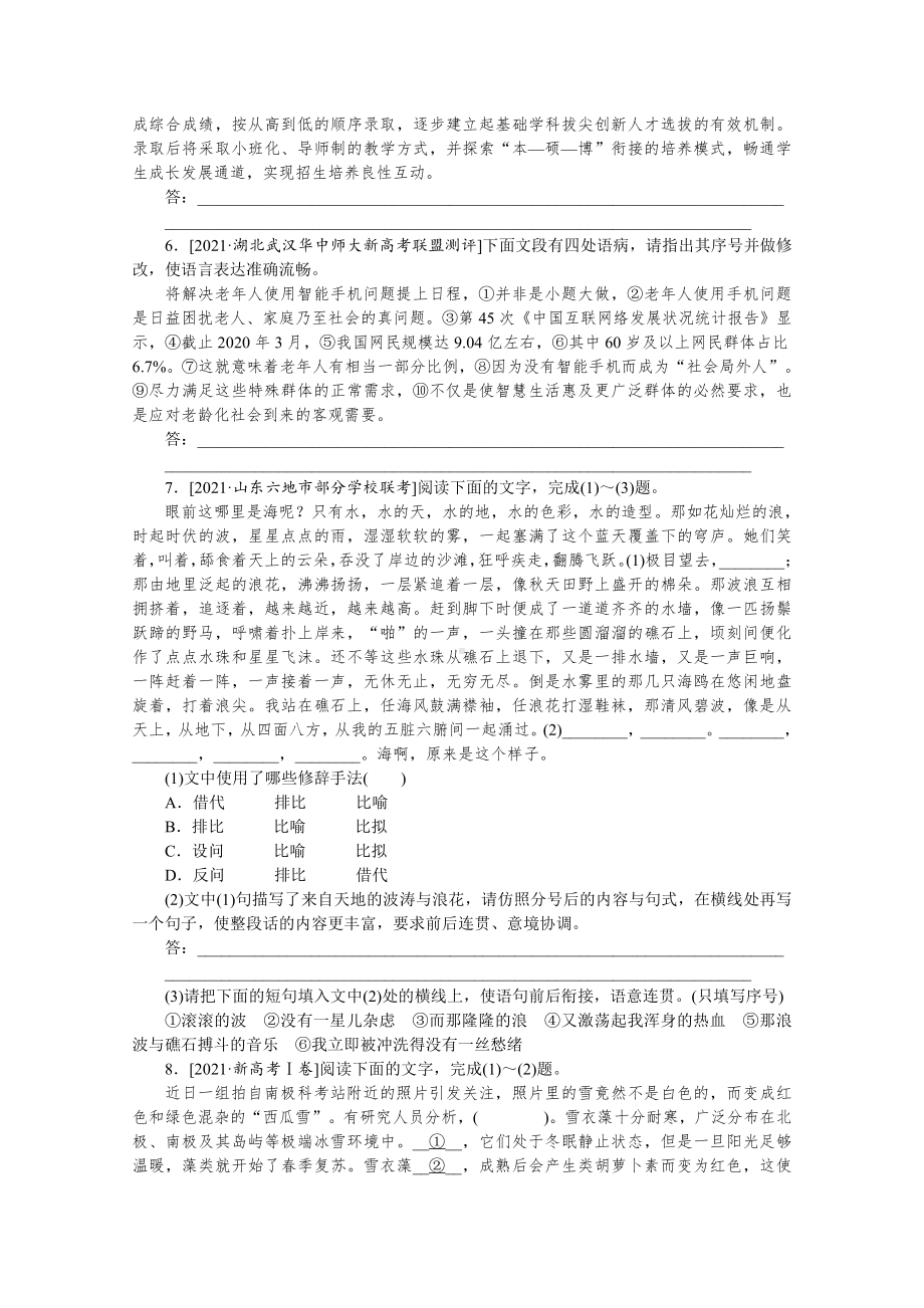 2022年新高考语文一轮复习练习：第18练　语言综合运用（二）（含解析）.docx_第3页