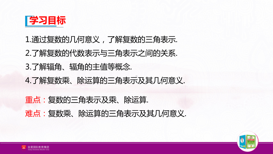 （新人教A版高中数学必修第二册）第七章-7.3 复数的三角表示.pptx_第2页