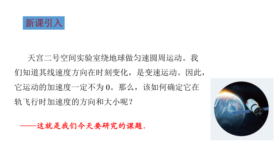 （2021新人教版）高中物理必修第二册6.3 《向心加速度》 ppt课件.pptx_第3页