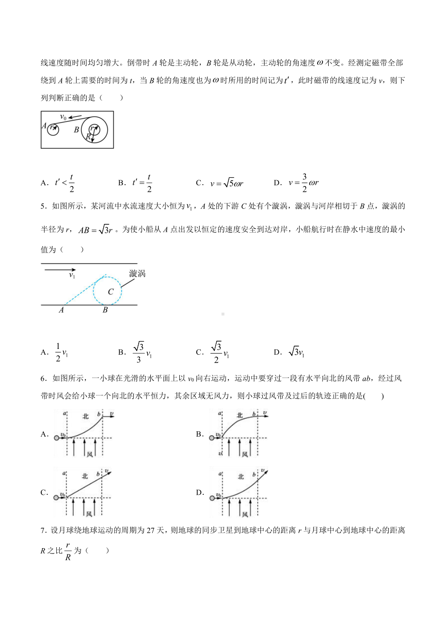 （2021新人教版）高中物理必修第二册期末备考（二）综合复习.docx_第2页