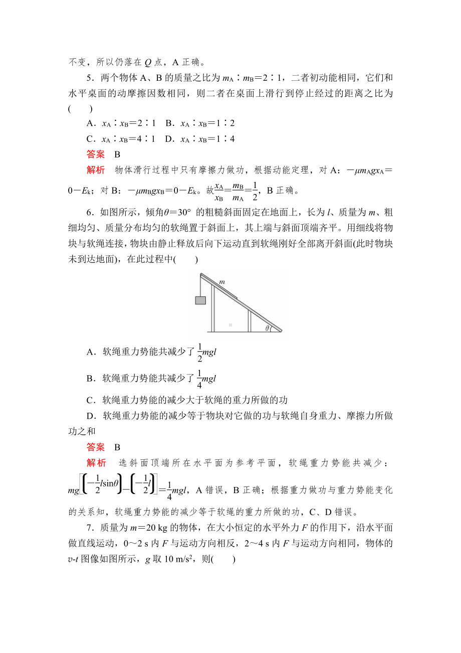 （2021新人教版）高中物理必修第二册第八章　水平测试卷同步测评.doc_第3页