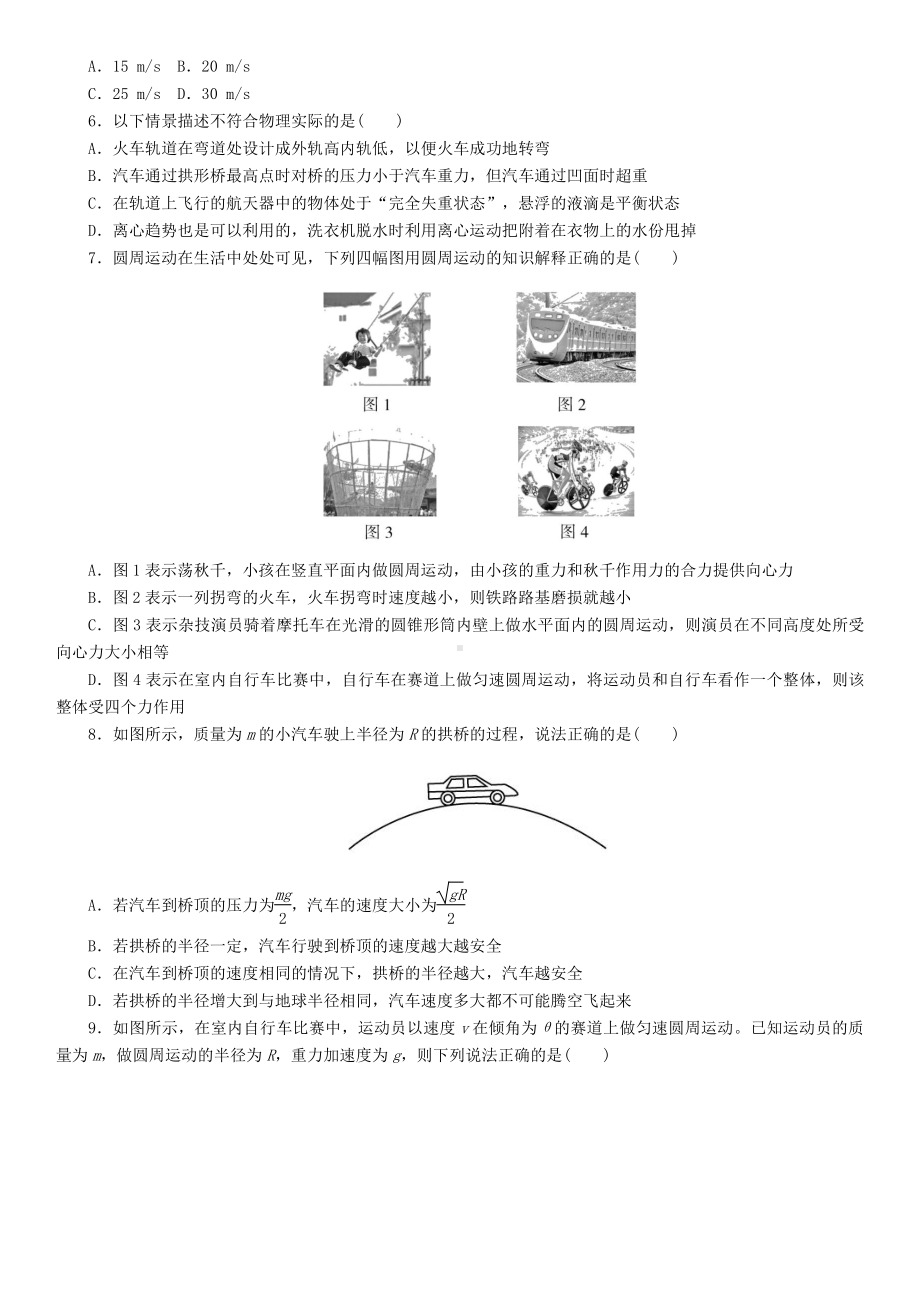 （2021新人教版）高中物理必修第二册6.4 生活中的圆周运动课后练习.doc_第2页