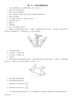 （2021新人教版）高中物理必修第二册6.4 生活中的圆周运动课后练习.doc