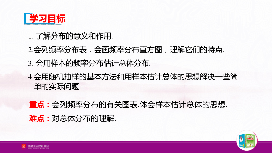 （新人教A版高中数学必修第二册）第九章-9.2.1 总体取值规律的估计.pptx_第2页