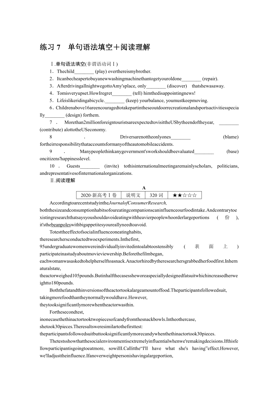 2022年新高考英语一轮专项练习：7　单句语法填空＋阅读理解（含解析）.docx_第1页