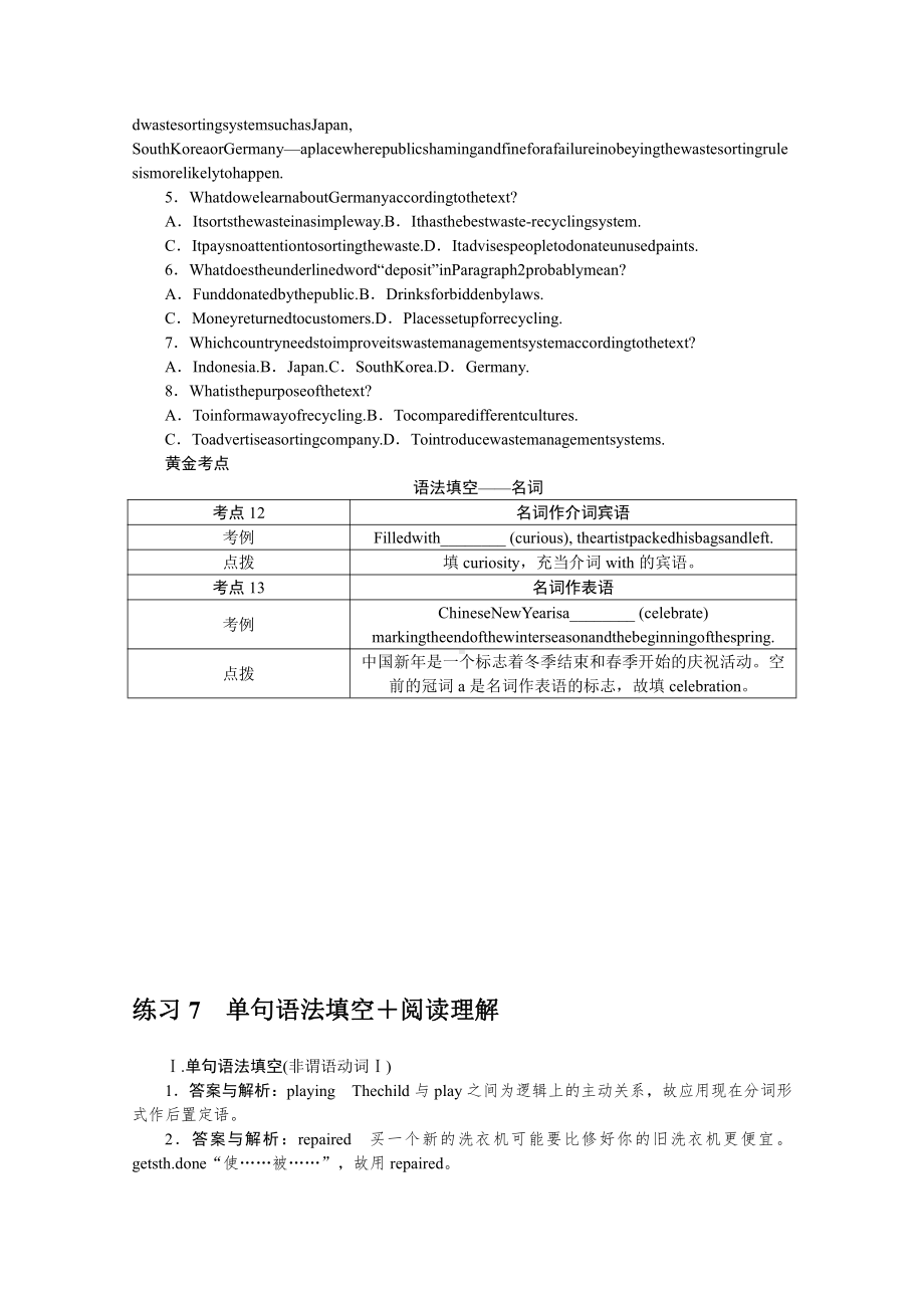 2022年新高考英语一轮专项练习：7　单句语法填空＋阅读理解（含解析）.docx_第3页