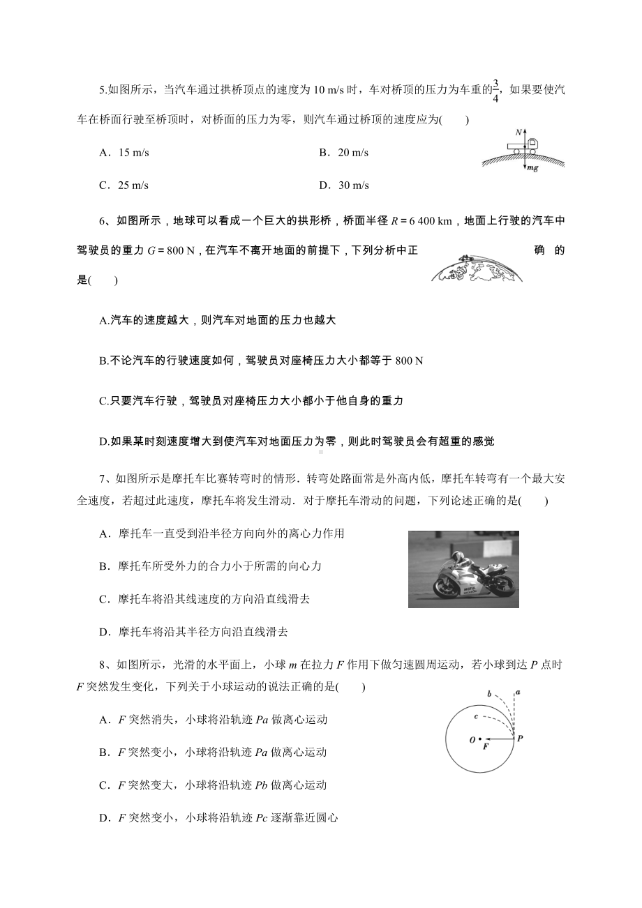 （2021新人教版）高中物理必修第二册6.4生活中的圆周运动练习.docx_第2页