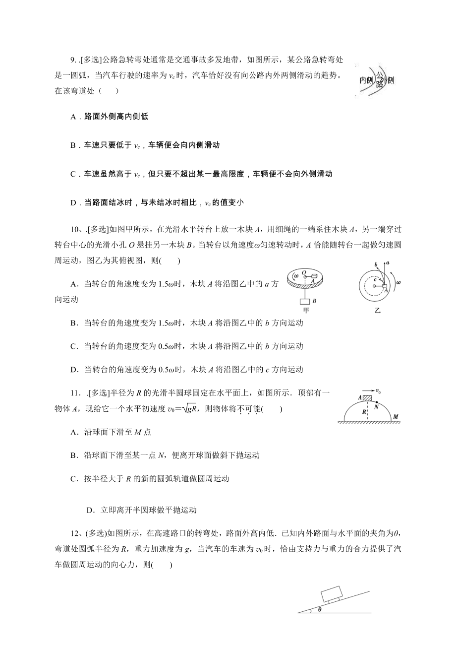 （2021新人教版）高中物理必修第二册6.4生活中的圆周运动练习.docx_第3页