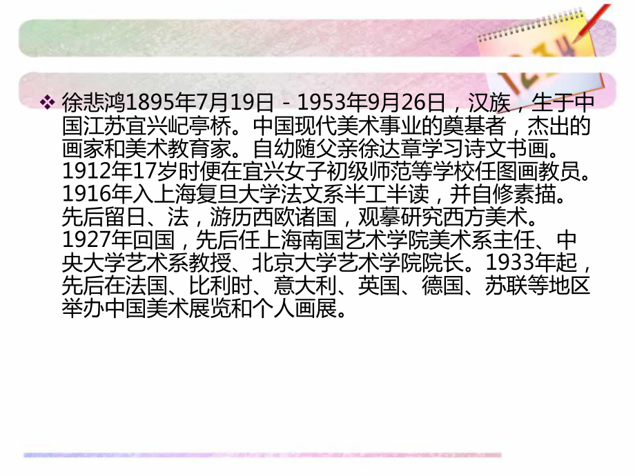 浙美版六年级上册《美术》1 徐悲鸿与奔马 ppt课件.ppt_第3页