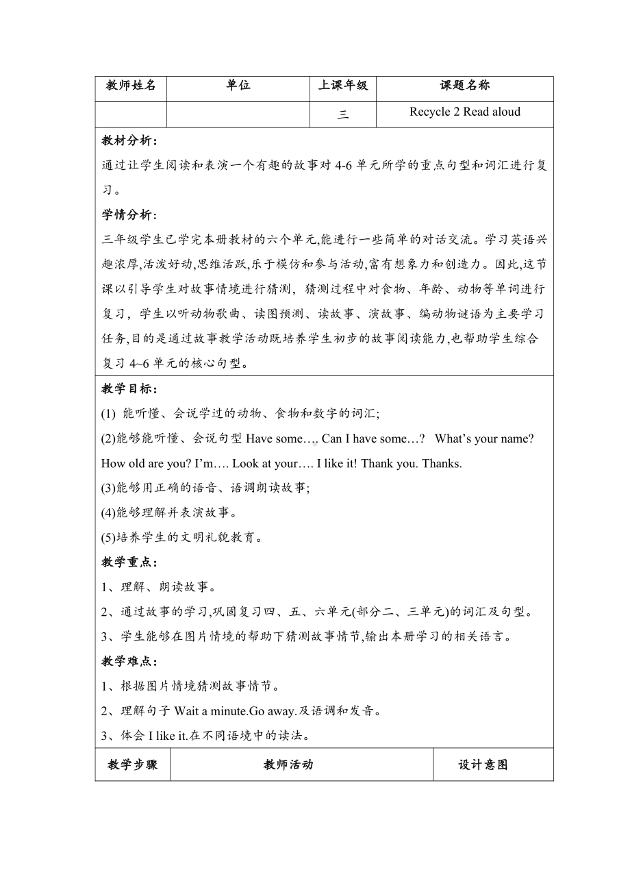 三年级英语上册教案：Recycle2 Read aloud-人教PEP版(3).docx_第1页