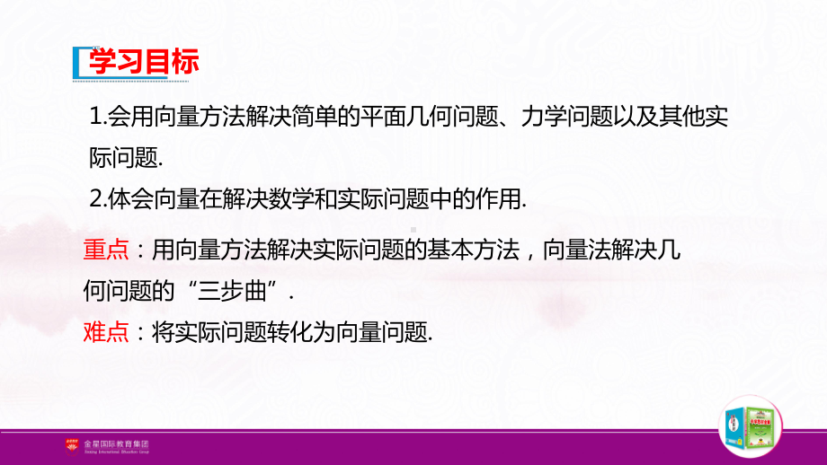 （新人教A版高中数学必修第二册）第六章-6.4 平面向量的应用-6.4.1 平面几何中的向量方法 6.4.2 向量在物理中的应用举例.pptx_第3页