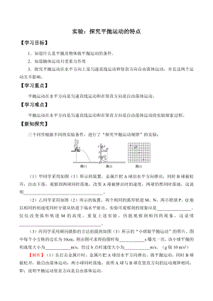 （2021新人教版）高中物理必修第二册　5.3 实验：探究平抛运动的特点学案.docx