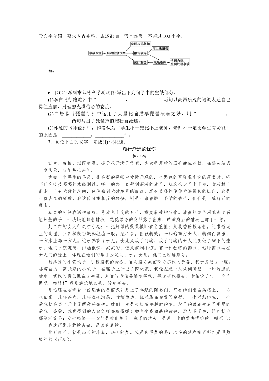 2022年新高考语文一轮复习练习：第65练　语言表达＋名句默写＋散文阅读（含解析）.docx_第2页