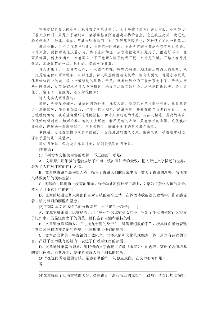 2022年新高考语文一轮复习练习：第65练　语言表达＋名句默写＋散文阅读（含解析）.docx_第3页